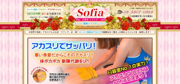 ソフィア