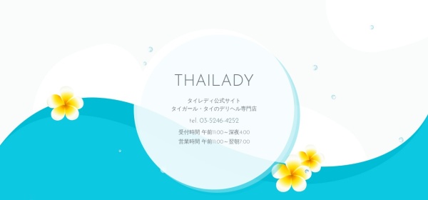 タイレディ