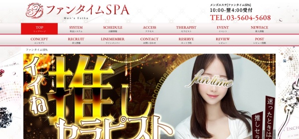 ファンタイムSPA