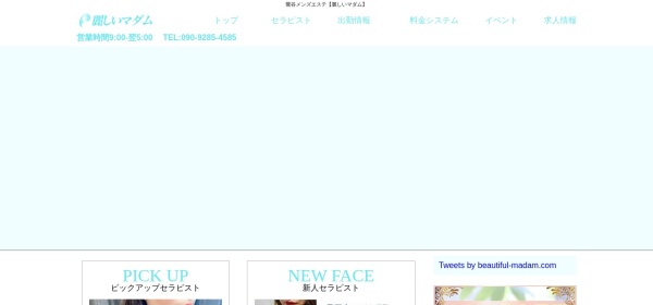 麗しいマダム
