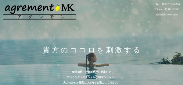 agrement MK（アグレモン）