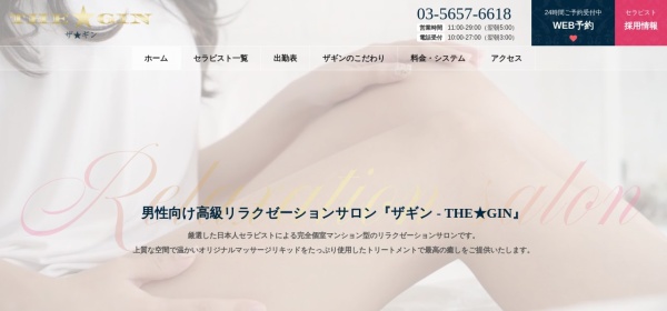 THE★GIN（ザ・ギン）市ヶ谷店