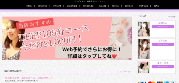 神楽坂プティコケット