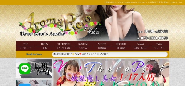 Aroma PieRo（アロマピエロ）
