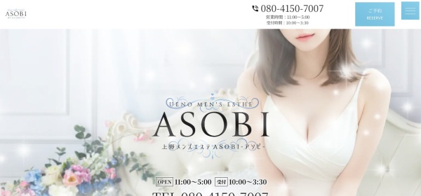 ASOBI（アソビ）