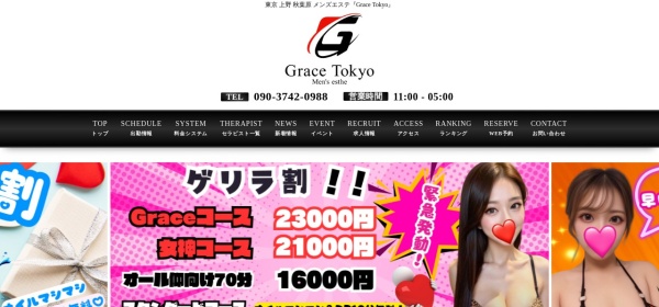 Grace Tokyo