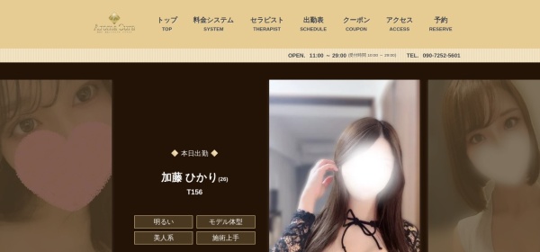 Aroma Cura（アロマクラ）