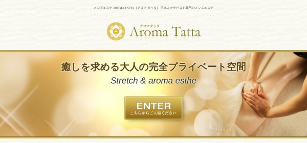 AROMA TATTA（アロマタッタ）