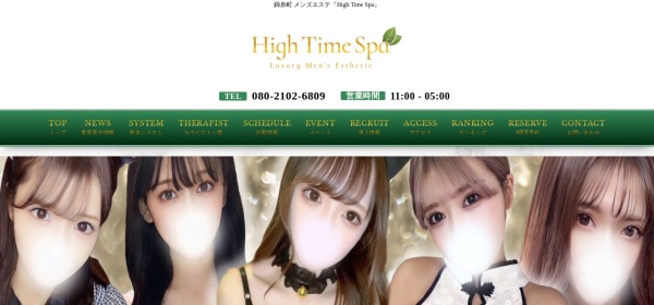 High Time Spa（ハイタイムスパ）
