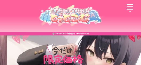錦糸町 JKリフレどっとこむ