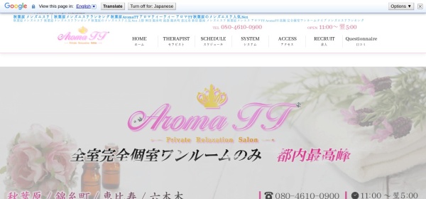 Aroma TT（アロマティーティー）