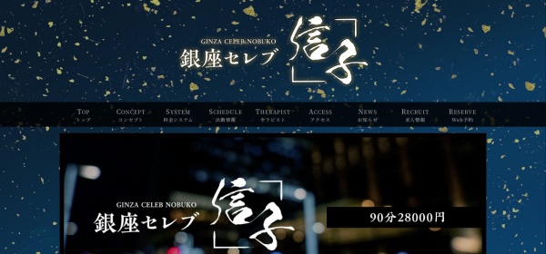 銀座セレブ 信子 浅草橋ルーム
