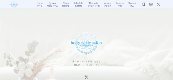 body refle salon 虎の門・浜松町