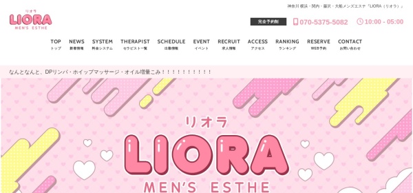 LIORA（リオラ）