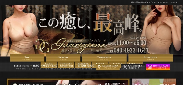横浜・関内 Guarigione（グアリジョーネ）本店