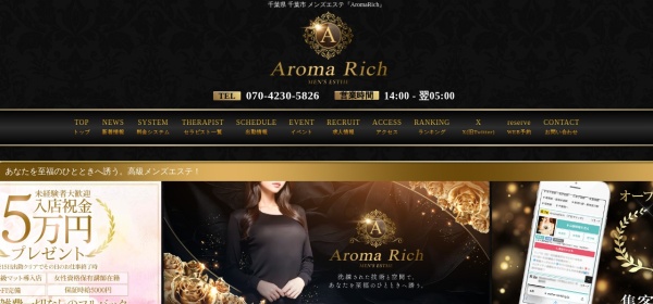 AromaRich （アロマリッチ）