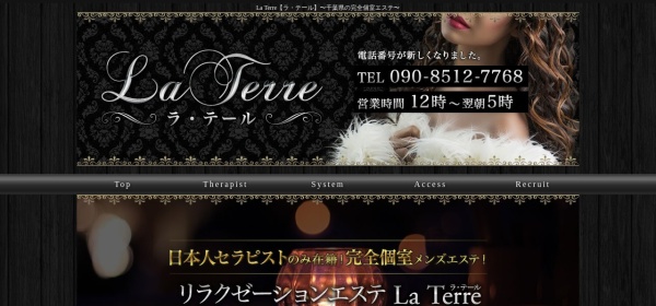 La Terre（ラ・テール）