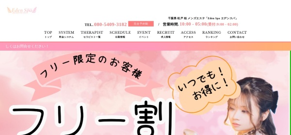 Eden Spa（エデンスパ） 松戸店