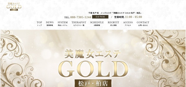 美魔女エステ GOLD 松戸店