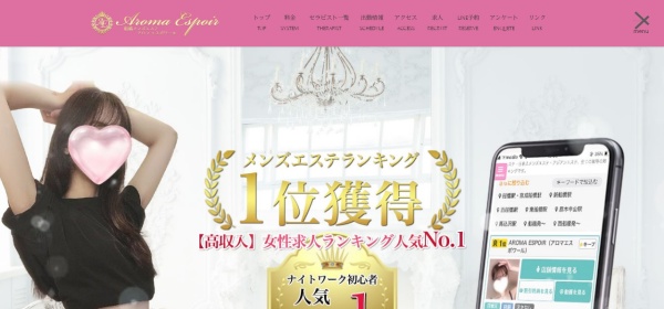 AROMA ESPOIR（アロマエスポワール）