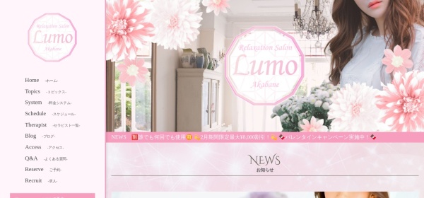 Lumo（ルモ）