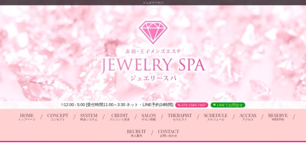 ジュエリースパ 王子