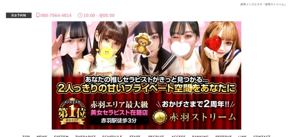 赤羽ストリーム