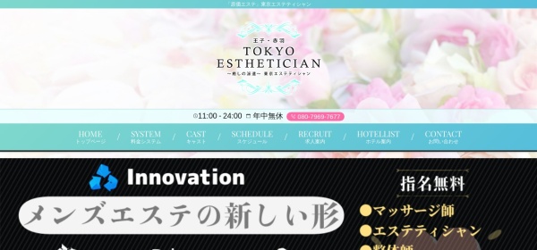 原価エステ 東京エステティシャン