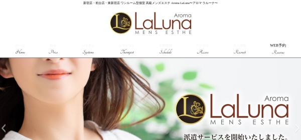 Aroma LaLuna～アロマラルーナ～大久保店