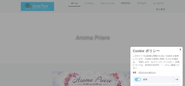 Aroma Priere（アロマプリエール）高田馬場