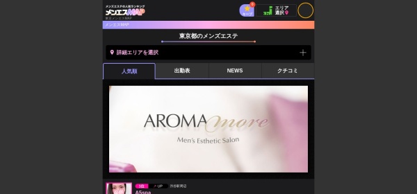 Aroma Time 高田馬場ルーム