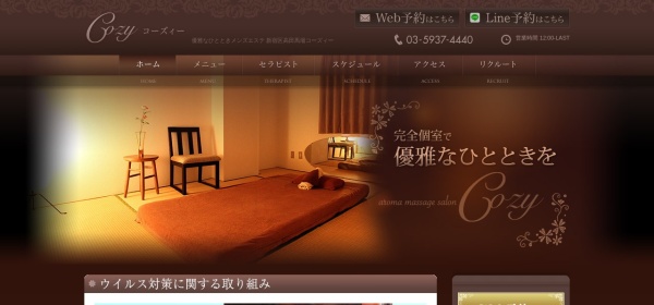 cozy（コーズィー）
