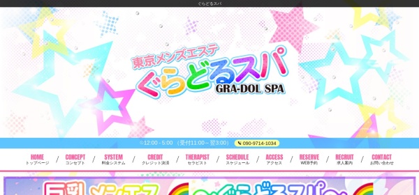 ぐらどるスパ 高田馬場ルーム