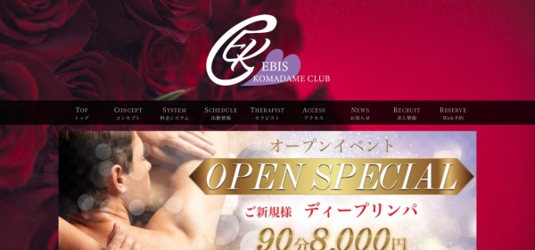 恵比寿コマダム倶楽部 大久保店