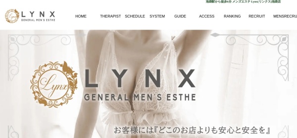 高級メンズエステ Lynx（リンクス）高田馬場店