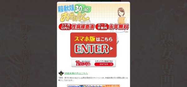 新宿・新大久保おかあさん