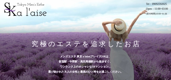 東京 a laise（アレイズ）SK 高田馬場ルーム