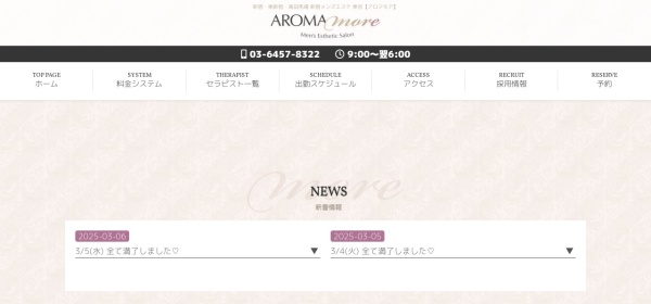 東京【アロマモア】高田馬場店