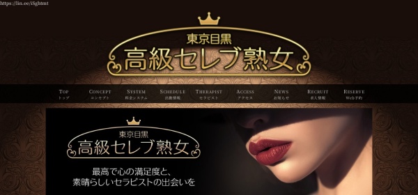 高級セレブ熟女 大久保ルーム