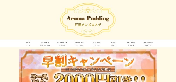 Aroma Pudding（アロマプリン）