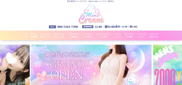 Mens Cream（メンクリ）