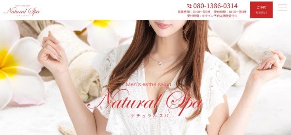 Natural Spa ナチュラルスパ