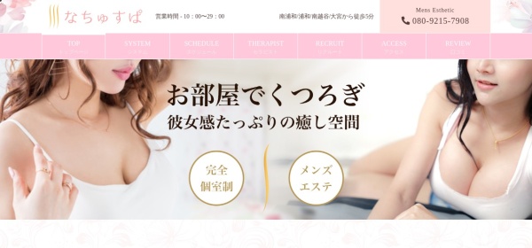なちゅすぱ 西川口Room