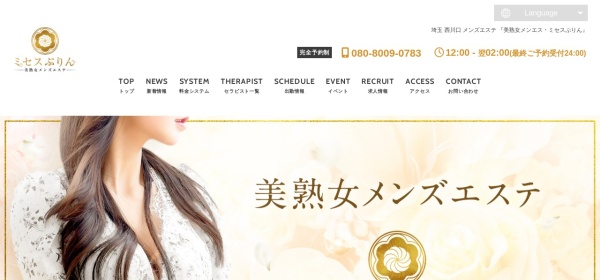 美熟女メンエス・ミセスぷりん 西川口