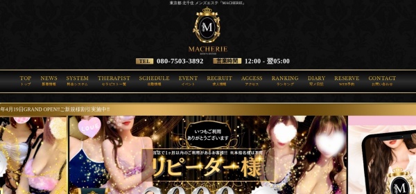 MACHERIE マシェリ