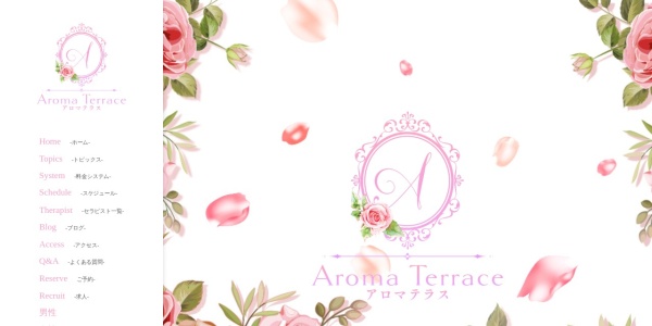 Aroma-Terrace（アロマテラス）