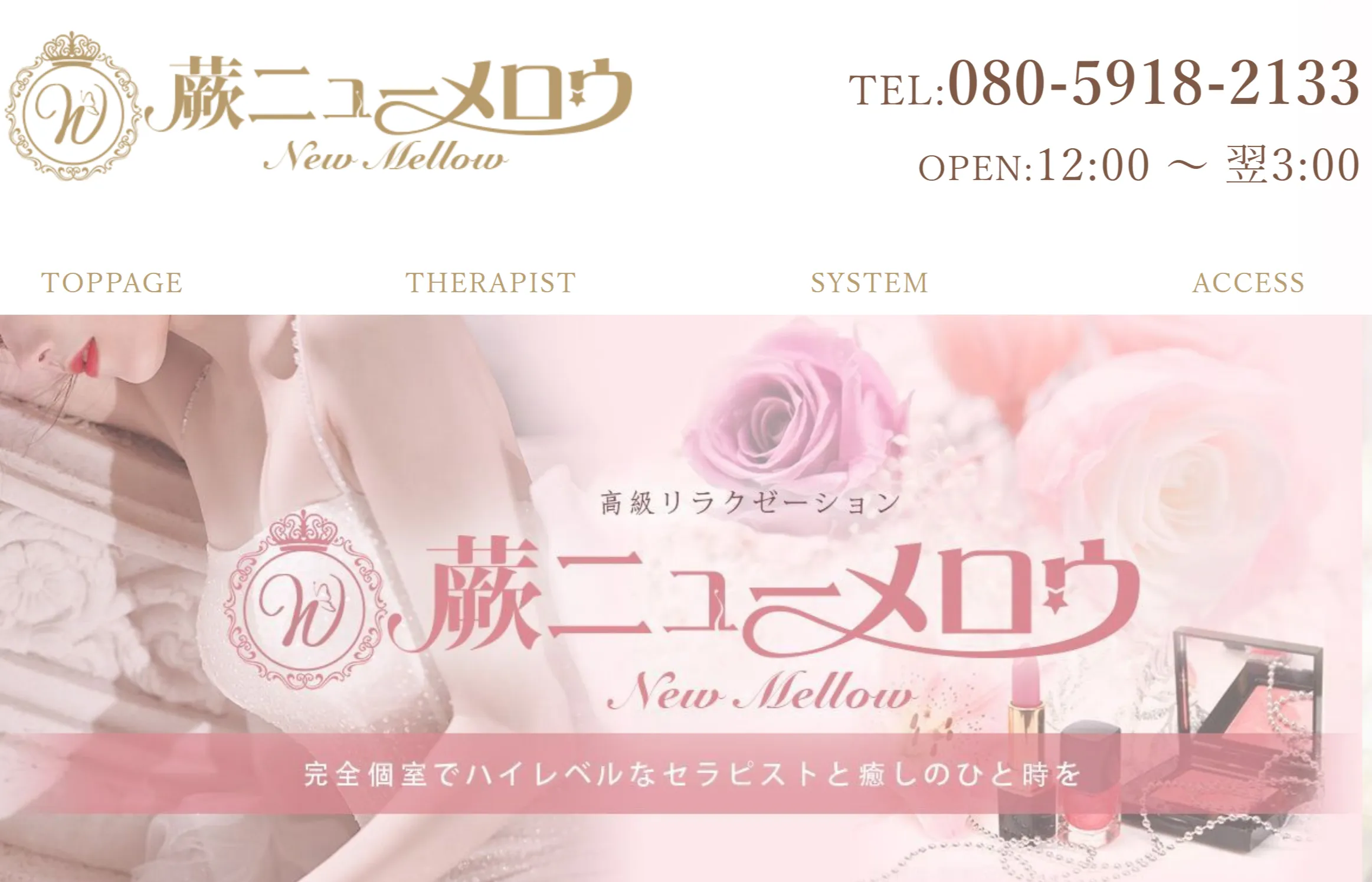 蕨ニューメロウ〜New Mellow〜