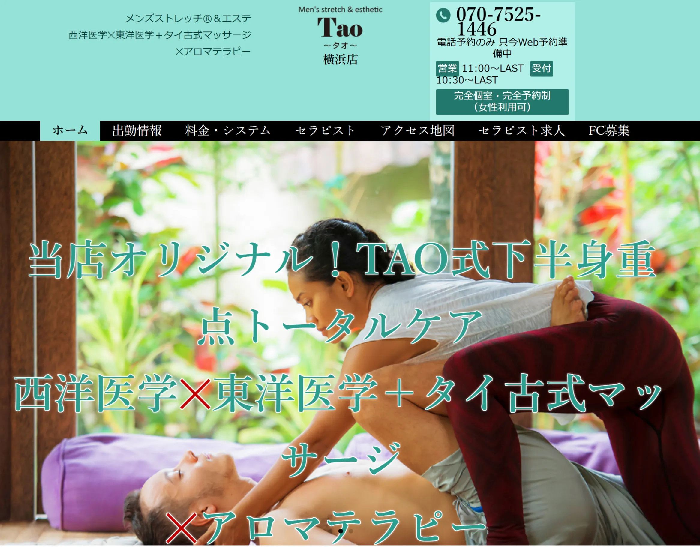 Tao（タオ）横浜店
