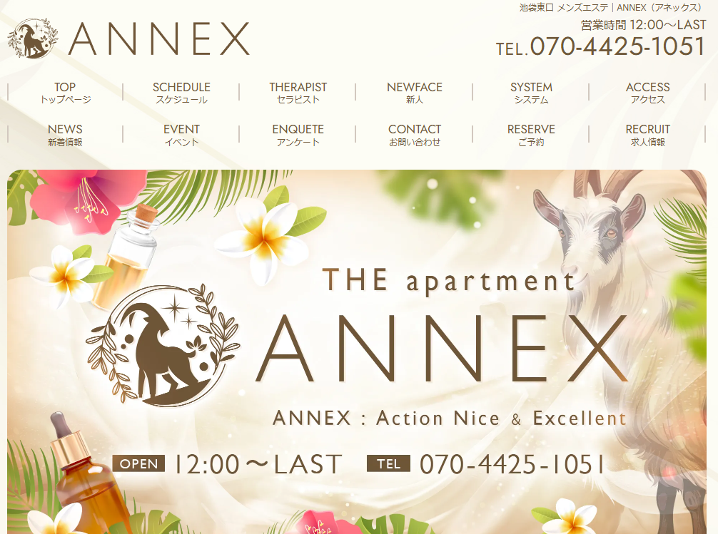ANNEX （アネックス）