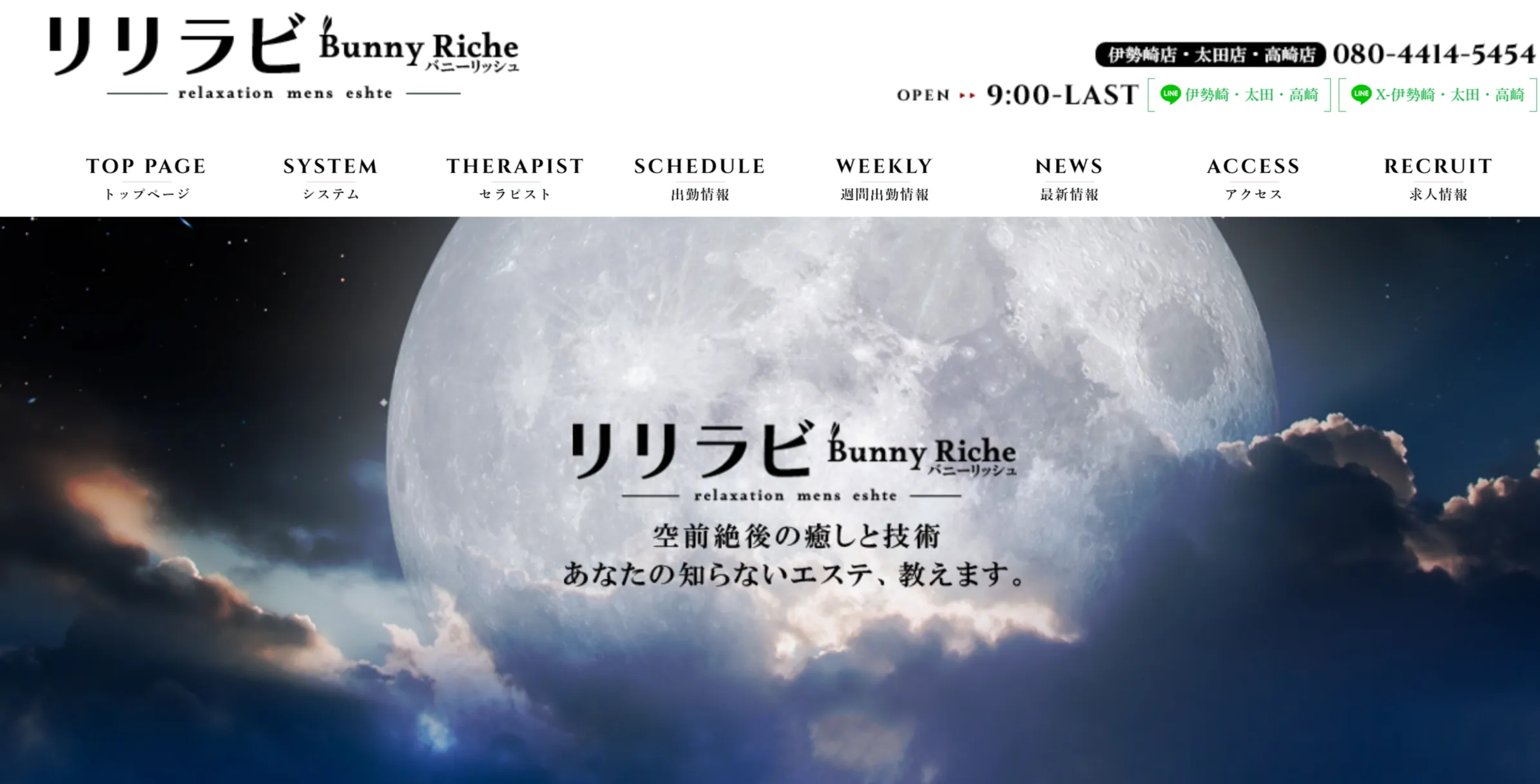 リリラビ～bunny riche～麻布十番
